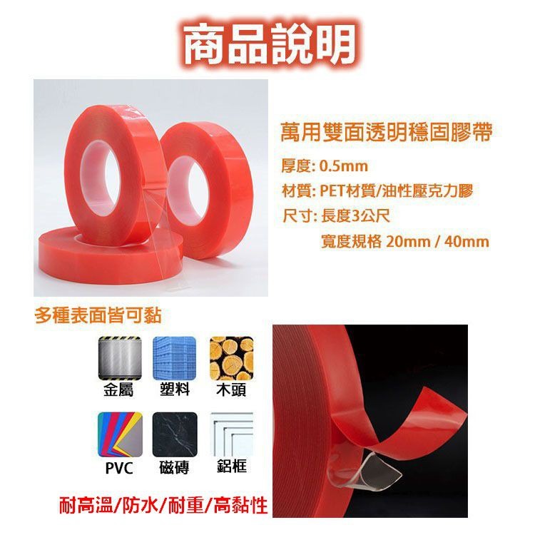 【工廠直營 台灣出貨】膠帶 強力膠帶 透明膠帶 強力雙面膠帶 萬能貼 雙面膠【RS931】-細節圖2