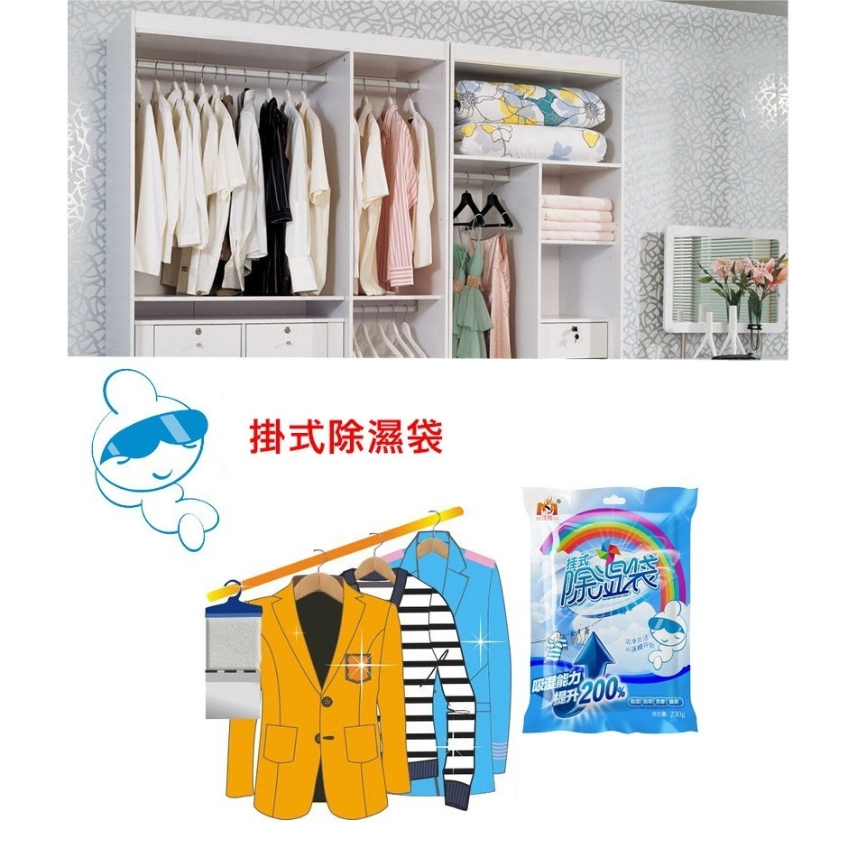 【工廠直營 台灣出貨】除溼袋 除濕袋 可掛式 衣櫃防潮除濕劑 衣櫥掛式 防黴 乾燥劑【RS553】-細節圖3