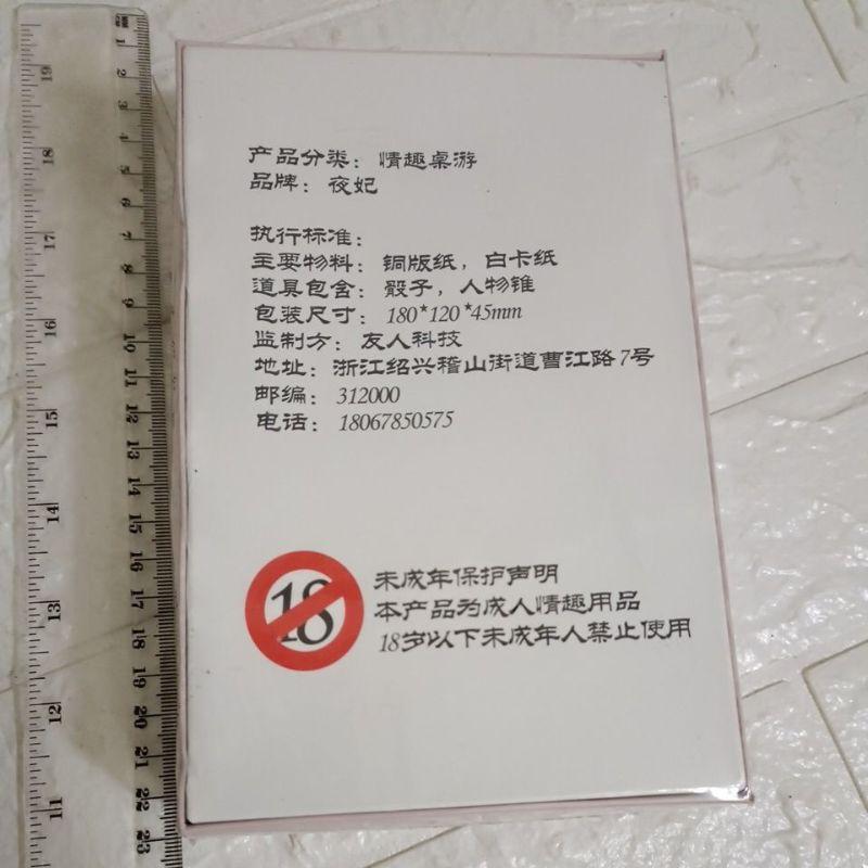 全新 現貨 18禁 情趣 桌遊 夏威夷之戀 私密版 情侶 增溫 神器-細節圖2