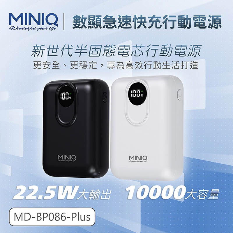 MINIQ 台灣製造 10000mAh 防爆固態數顯急速行動電源(附贈掛繩充電線Type-C)-細節圖2