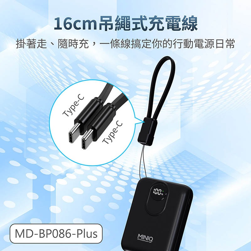 MINIQ 台灣製造 10000mAh 防爆固態數顯急速行動電源(附贈掛繩充電線Type-C)-細節圖10