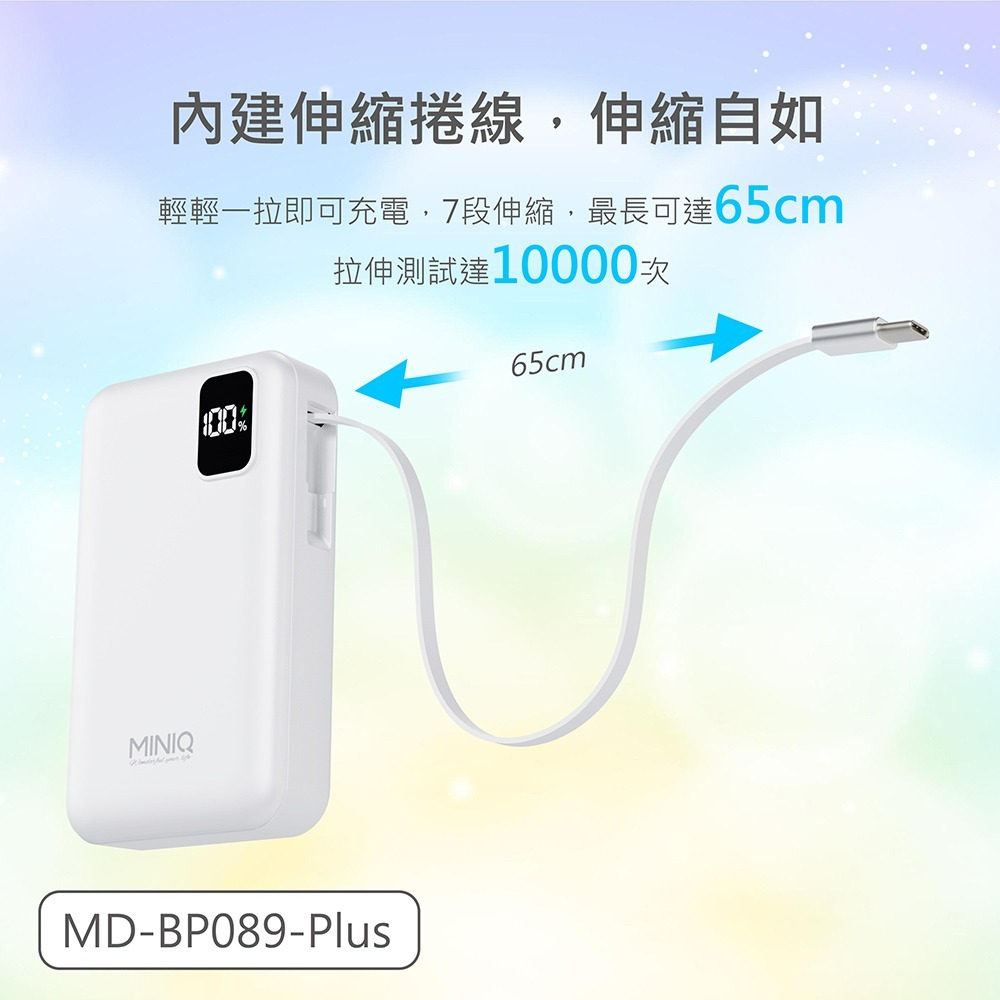 MINIQ 台灣製造 10000mAh 防爆固態數顯急速行動電源(自帶伸縮捲線)-細節圖2