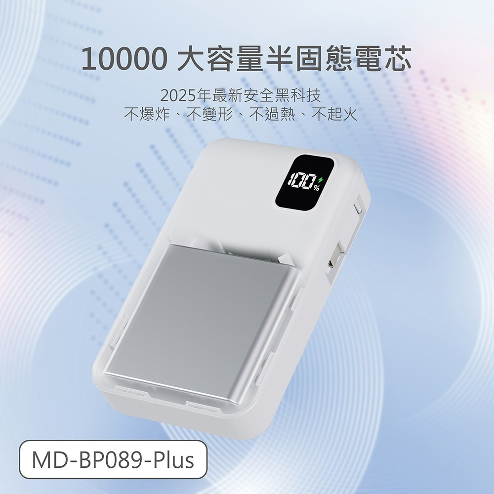 MINIQ 台灣製造 10000mAh 防爆固態數顯急速行動電源(自帶伸縮捲線)-細節圖5
