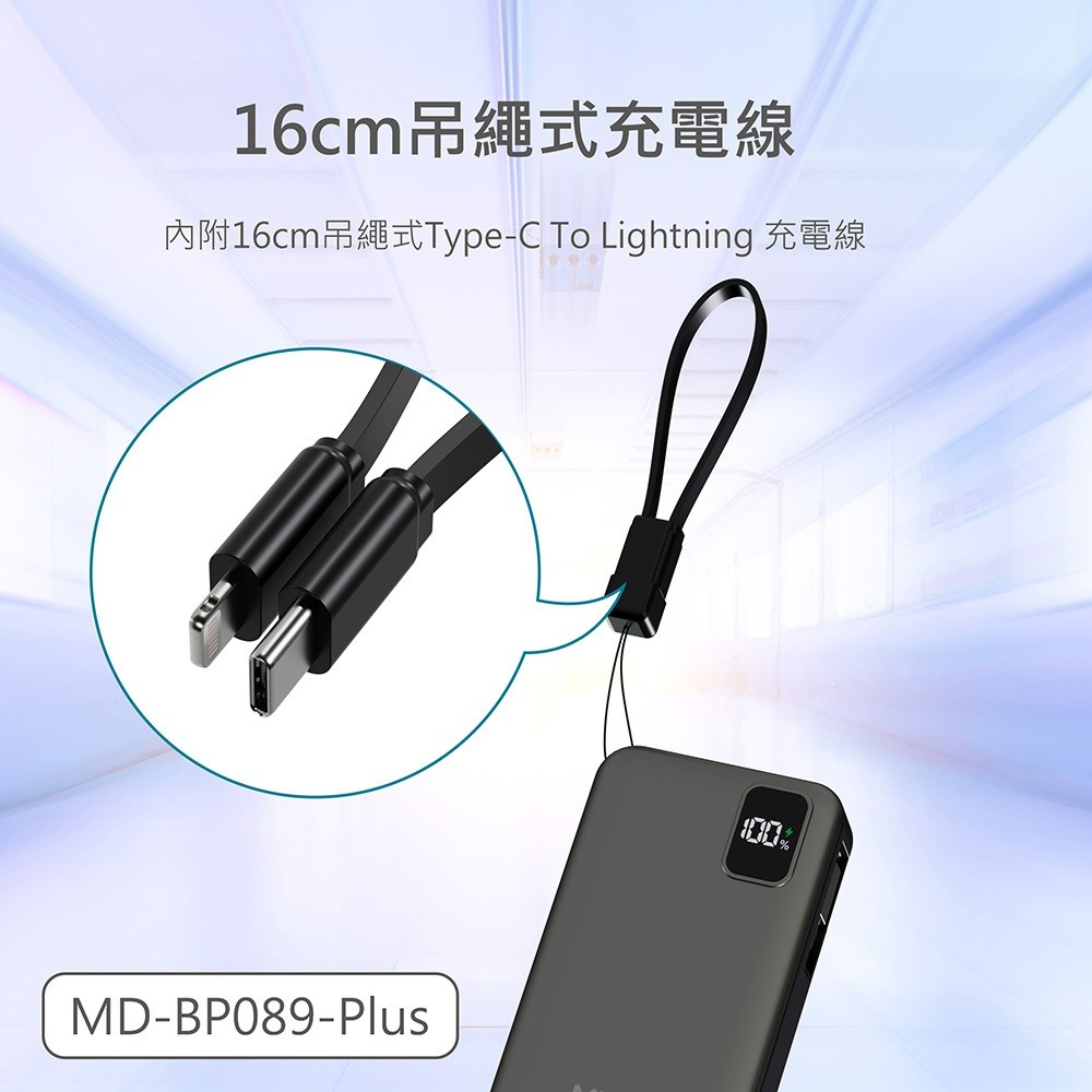 MINIQ 台灣製造 10000mAh 防爆固態數顯急速行動電源(自帶伸縮捲線)-細節圖10