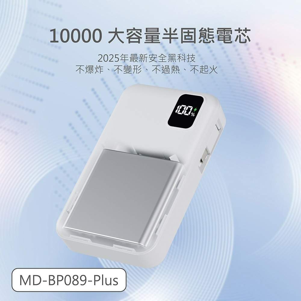 MINIQ 台灣製造 10000mAh 防爆固態數顯急速行動電源(自帶伸縮捲線)-細節圖5