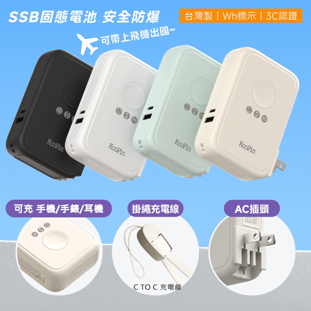 KooPin 台灣製造 X3防爆固態電池 20W八合一快充行動電源10000mAh(3C認證/快充/磁吸)-細節圖2