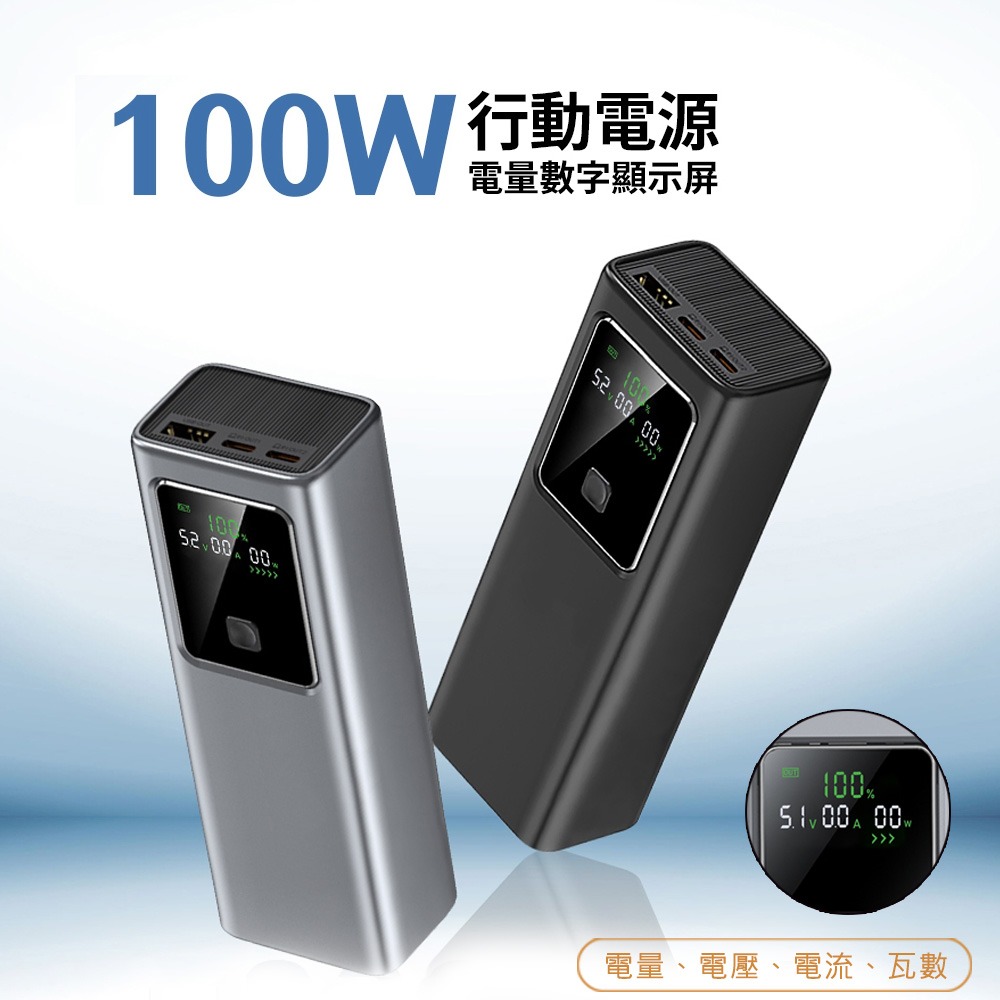 MCK 台灣製造 19200mAh 100W數顯快充行動電源(數顯電壓、電流、瓦數)-細節圖2