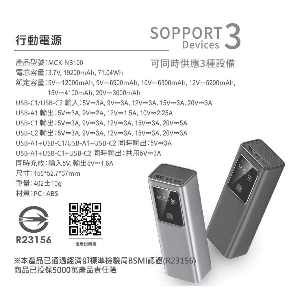 MCK 台灣製造 19200mAh 100W數顯快充行動電源(數顯電壓、電流、瓦數)-細節圖9