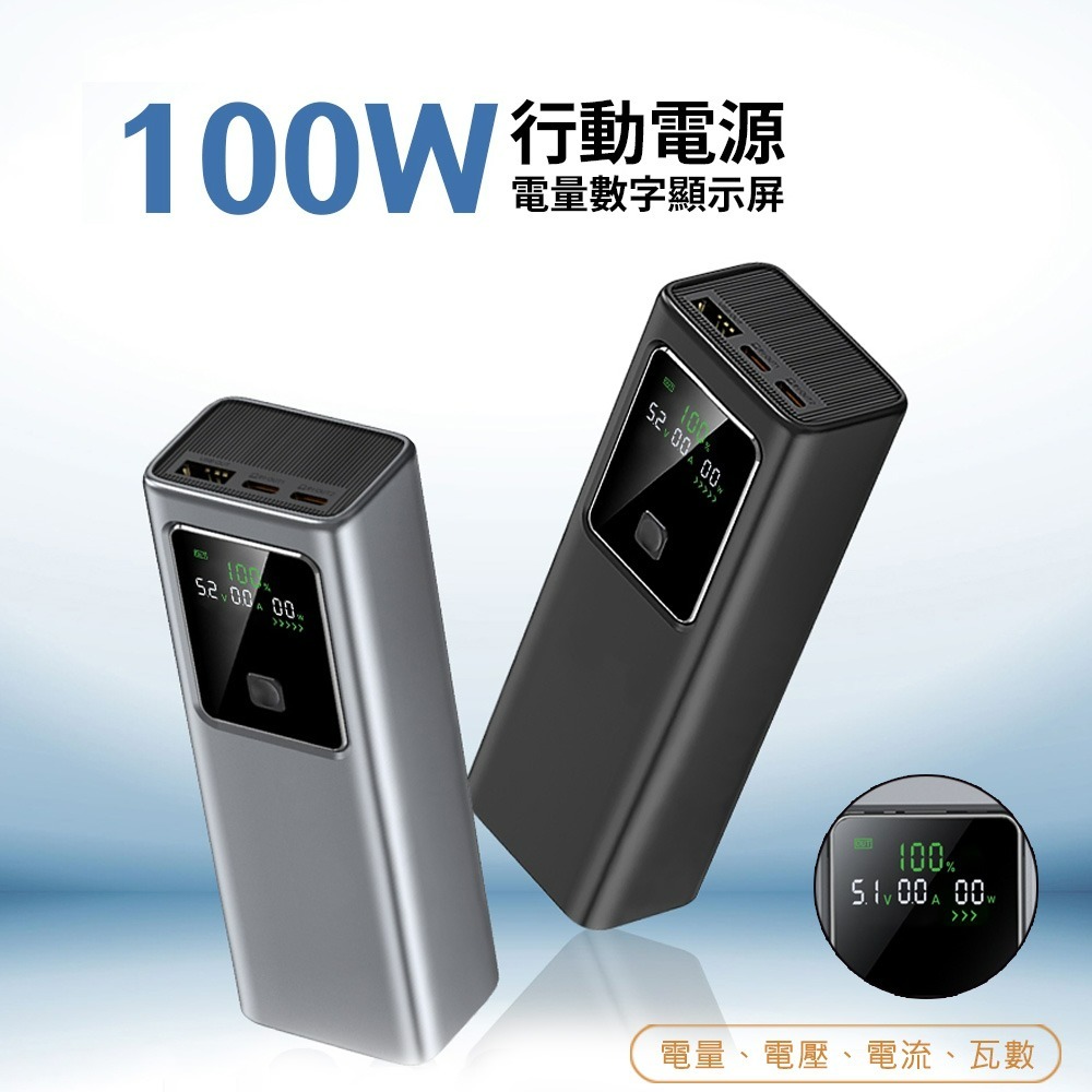 MCK 台灣製造 19200mAh 100W數顯快充行動電源(數顯電壓、電流、瓦數)-細節圖2