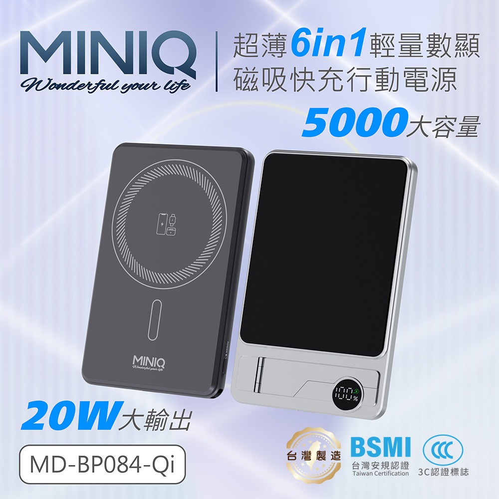 MINIQ 台灣製造 超薄6in1輕量磁吸快充行動電源 5000mAh (3C認證/手機/手錶/耳機)-細節圖2