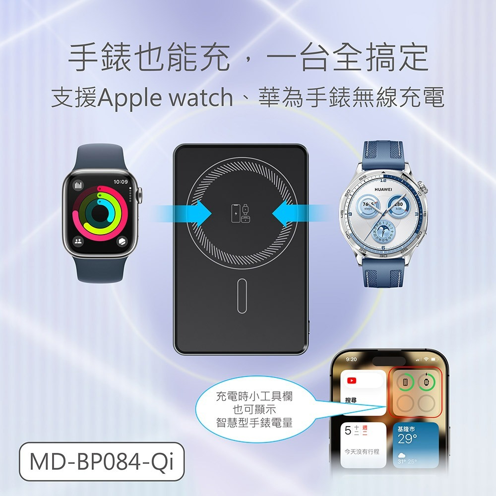MINIQ 台灣製造 超薄6in1輕量磁吸快充行動電源 5000mAh (3C認證/手機/手錶/耳機)-細節圖8