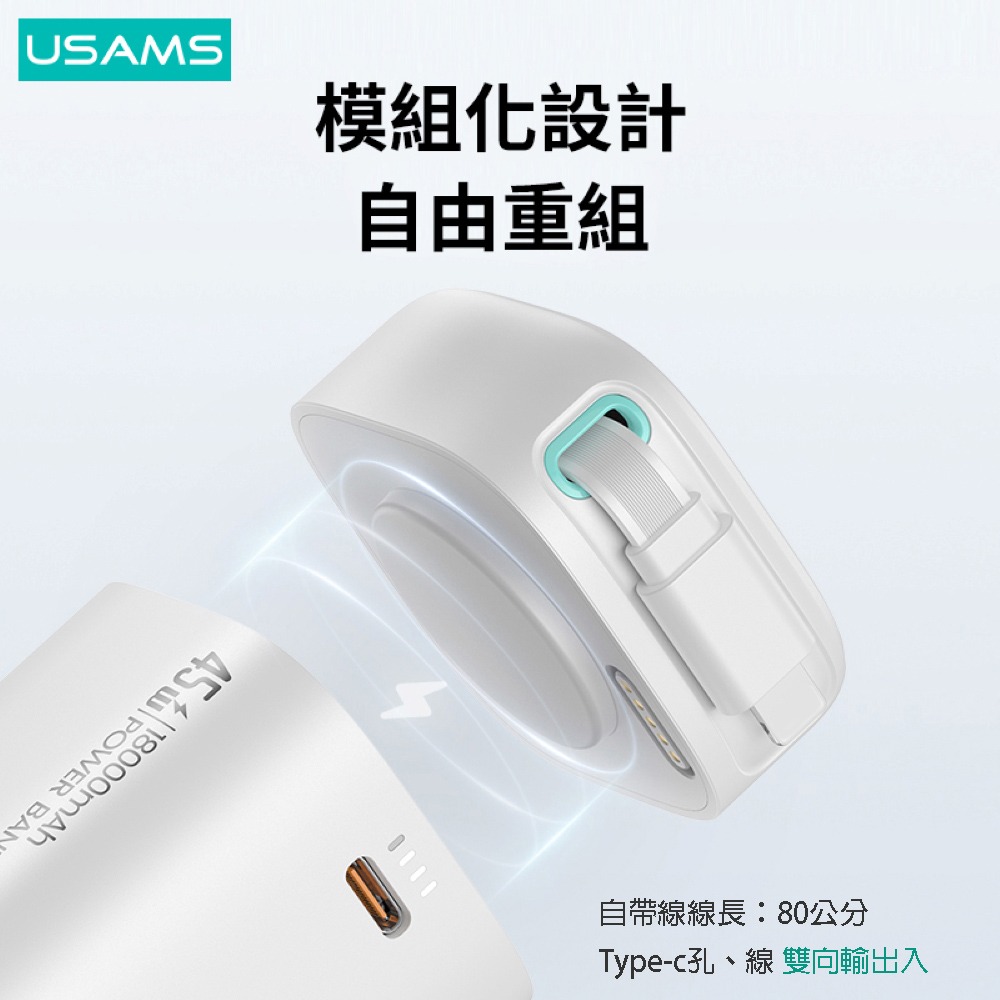 USAMS 星魔方系列 PD45W大容量18000mAh 雙向快充行動電源(Type-C磁吸收納線)-細節圖2