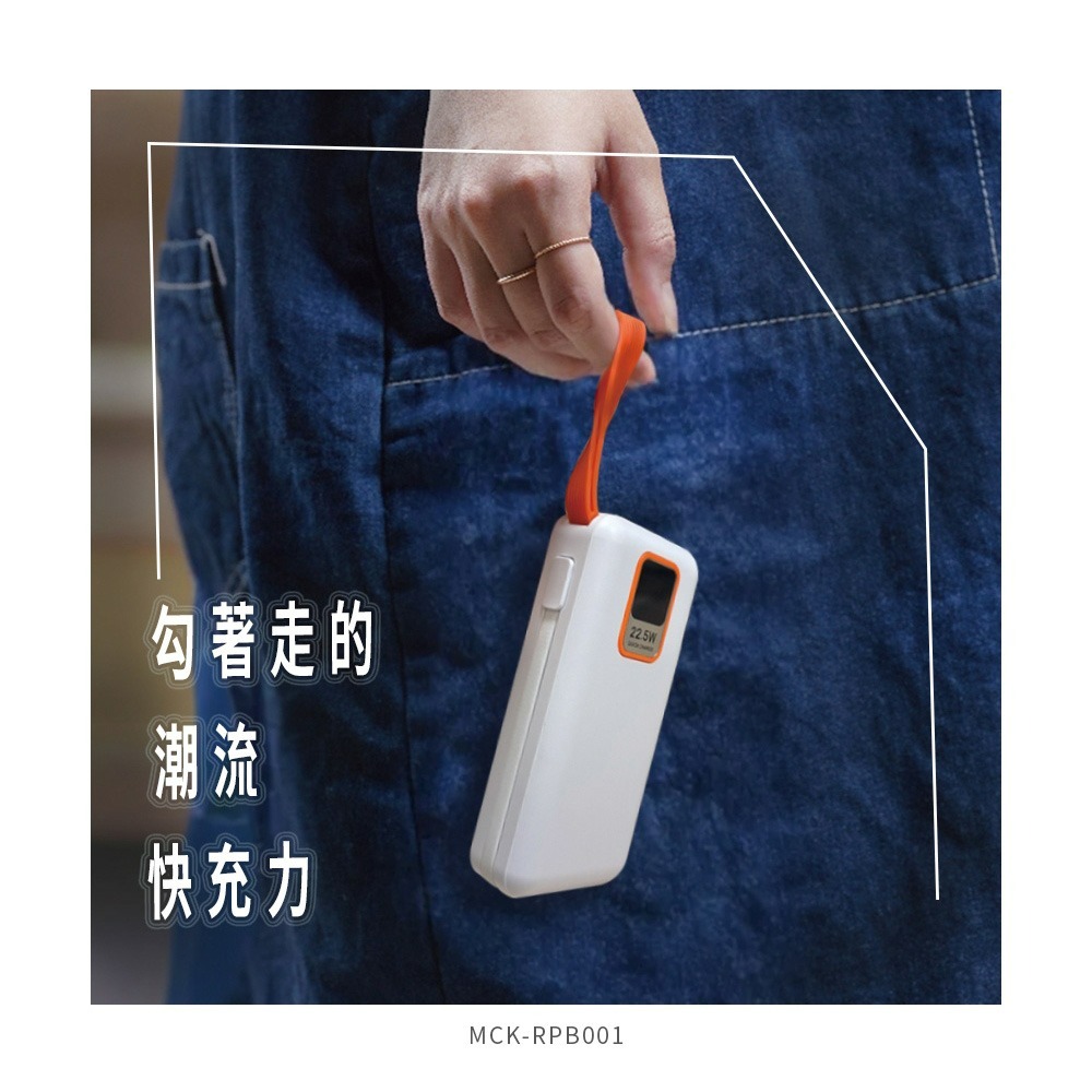 MCK 台灣製造 10000mAh 22.5W 自帶雙線 數顯快充行動電源(37wh)-細節圖6