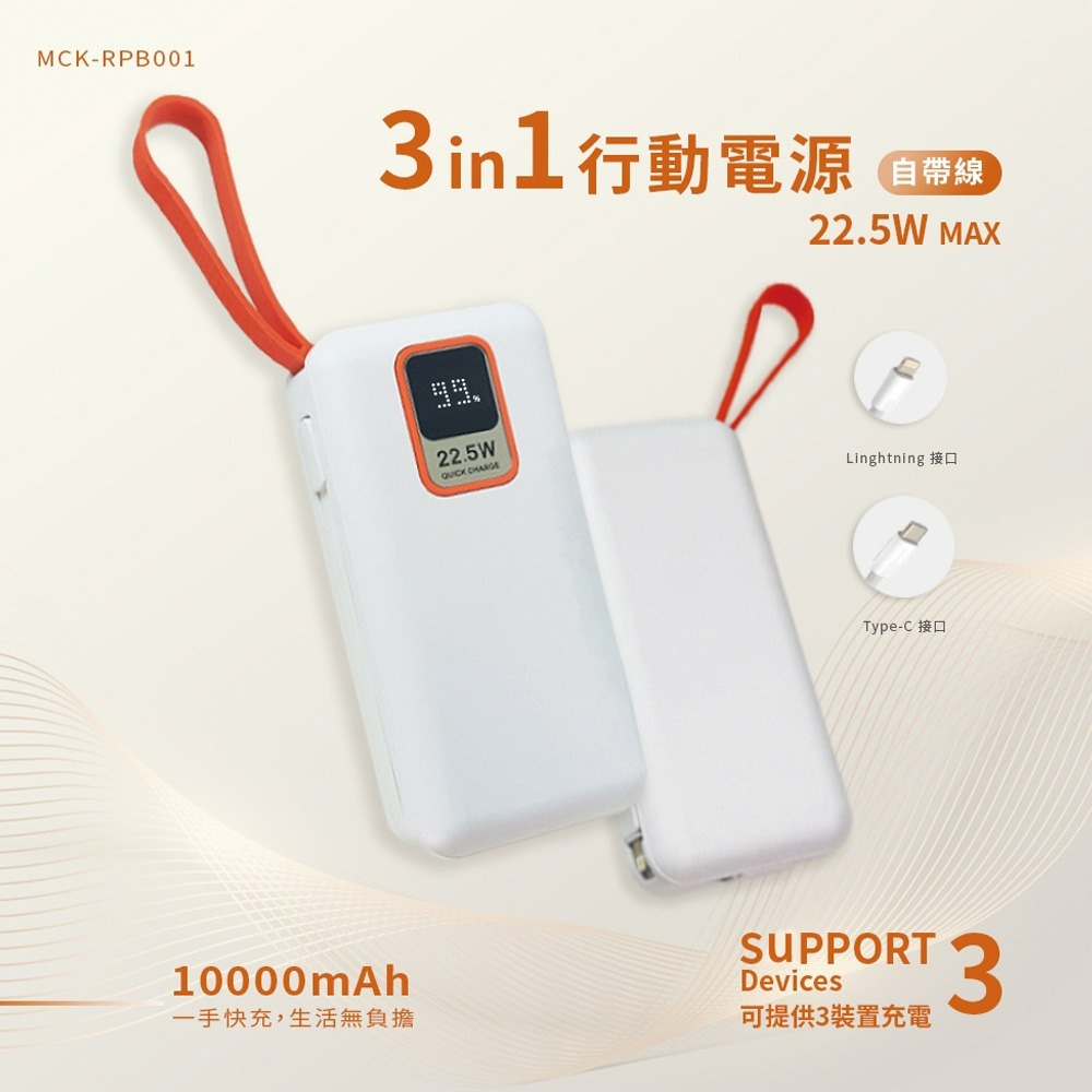 MCK 台灣製造 10000mAh 22.5W 自帶雙線 數顯快充行動電源(37wh)-細節圖8
