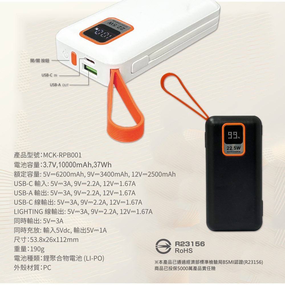 MCK 台灣製造 10000mAh 22.5W 自帶雙線 數顯快充行動電源(37wh)-細節圖9
