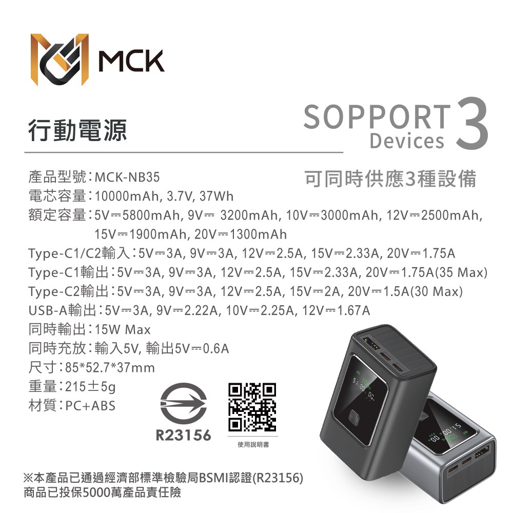 MCK 台灣製造 10000mAh 35W數顯快充行動電源(數顯電壓、電流、瓦數)-細節圖8