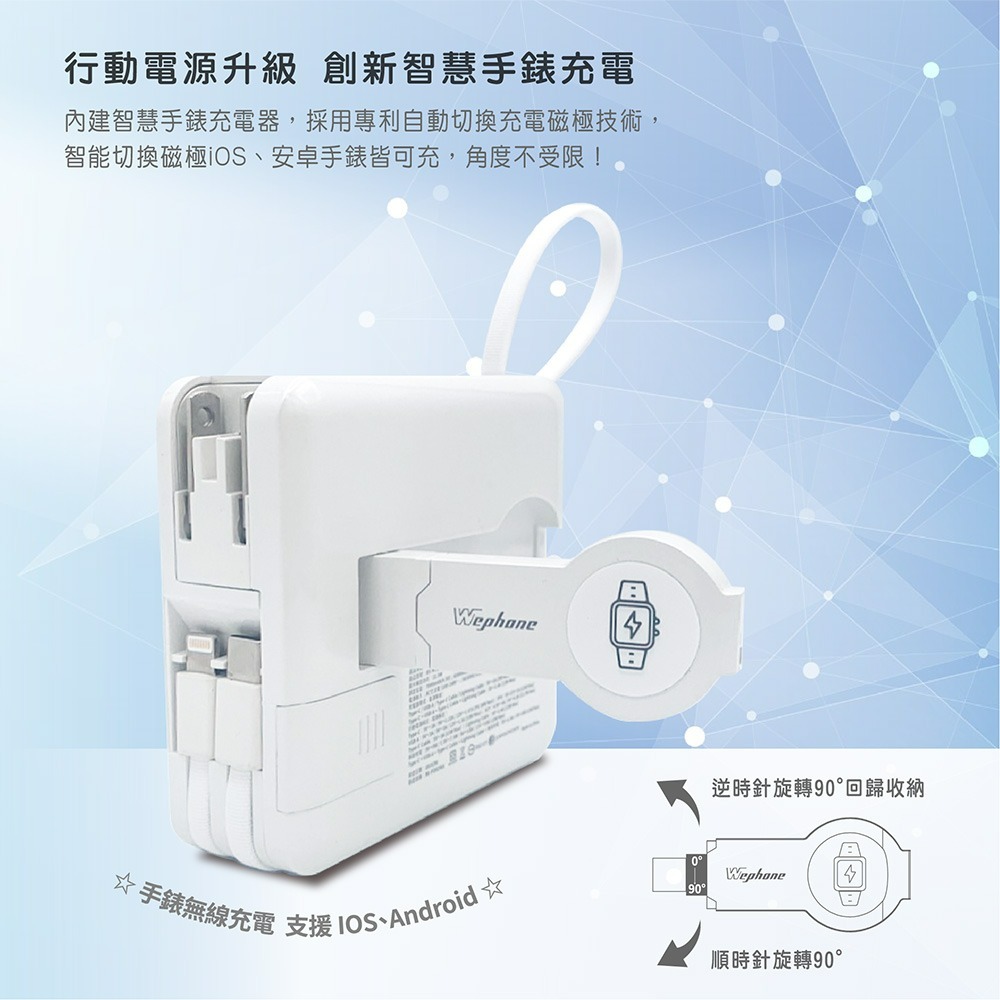 Wephone 7+1 快充行動電源/磁吸無線充電/自帶線/附贈出國轉接頭(手機/手錶/耳機)-細節圖2