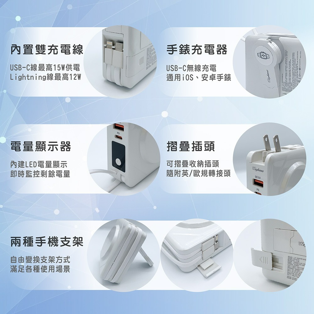 Wephone 7+1 快充行動電源/磁吸無線充電/自帶線/附贈出國轉接頭(手機/手錶/耳機)-細節圖7