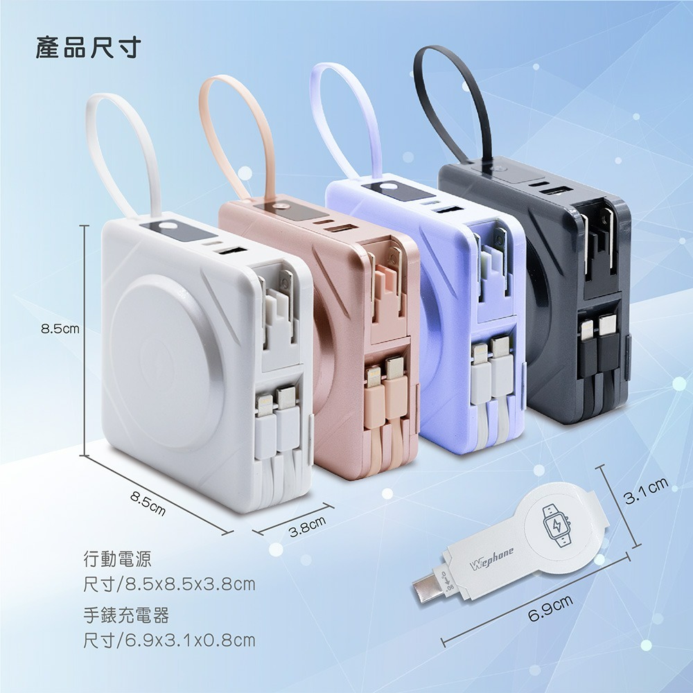 Wephone 7+1 快充行動電源/磁吸無線充電/自帶線/附贈出國轉接頭(手機/手錶/耳機)-細節圖10