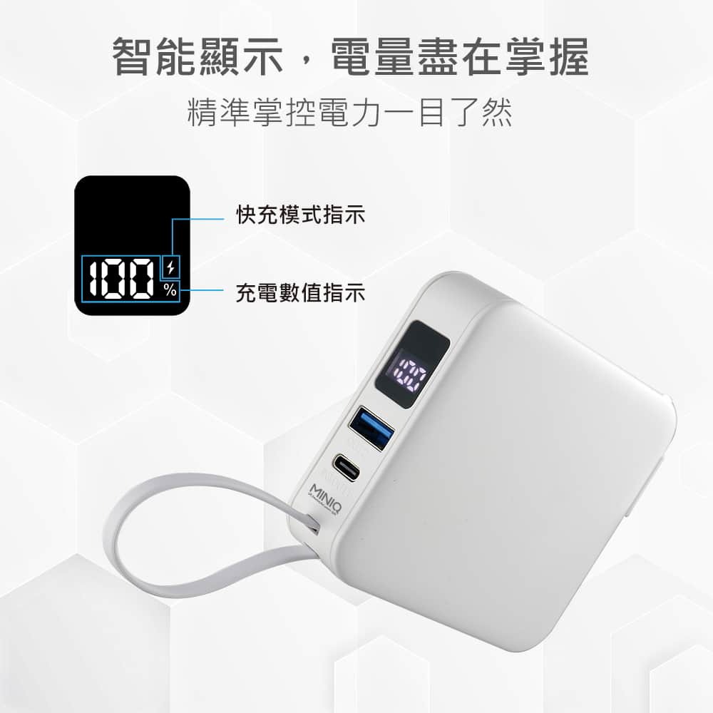 MINIQ 台灣製造 自帶Type-C快充線/AC插頭/LED數顯 多合一行動電源(附贈出國轉接頭)-細節圖7