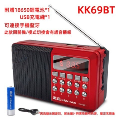 金正 KK69BT 藍芽加強版音箱 無線 可插卡 FM收音機 喇叭 USB 便攜式 音響 聽音樂