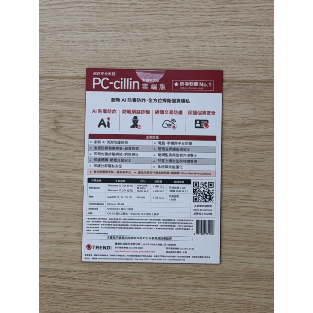 防毒軟體便宜賣 pc-cillin 雲端版 一年份 板橋可面交-細節圖2