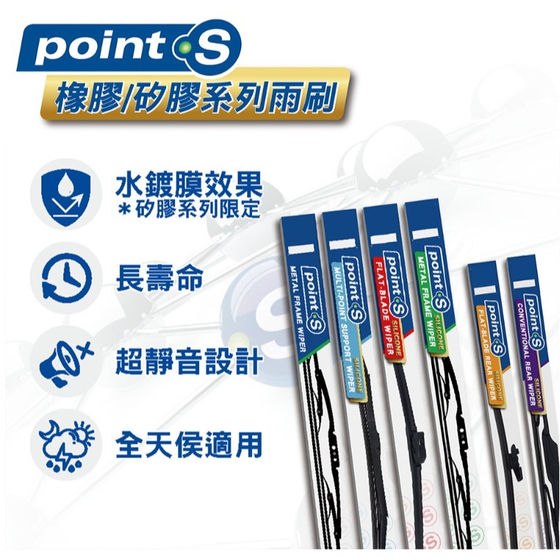 【Point.S】矽膠多節前擋雨刷 28吋-細節圖4