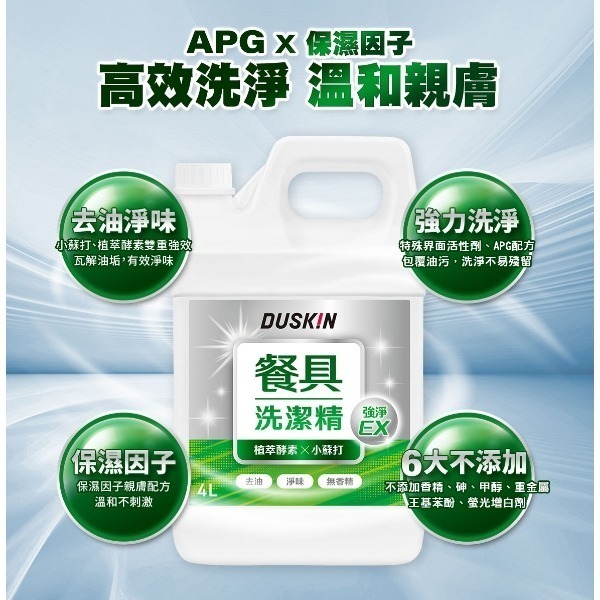 連假無休出貨7-11單筆最多兩桶+1kg內商品👈4LDuskin樂清（台製）洗潔精洗碗精-細節圖3