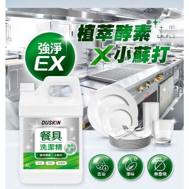 連假無休出貨7-11單筆最多兩桶+1kg內商品👈4LDuskin樂清（台製）洗潔精洗碗精-細節圖5
