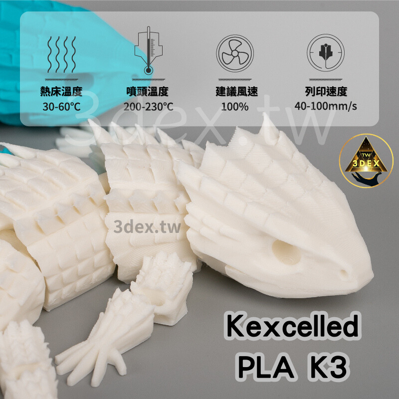 開發票「三德列印」台灣現貨 Kexcelled K3-PLA KPLA 3D列印耗材 易印 低牽絲 整齊線 紙軸 低縮-細節圖8