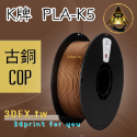 開發票「三德列印」台灣現貨 Kexcelled K5-PLA KPLA 3D列印耗材 低溫 高速 易印 穩定 口碑好料-規格圖2