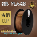 開發票「三德列印」台灣現貨 Kexcelled K5-PLA KPLA 3D列印耗材 低溫 高速 易印 穩定 口碑好料-規格圖9