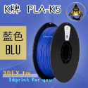 開發票「三德列印」台灣現貨 Kexcelled K5-PLA KPLA 3D列印耗材 低溫 高速 易印 穩定 口碑好料-規格圖13