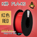 開發票「三德列印」台灣現貨 Kexcelled K5-PLA KPLA 3D列印耗材 低溫 高速 易印 穩定 口碑好料-規格圖9