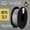 開發票「三德列印」台灣現貨 Kexcelled K5-PLA KPLA 3D列印耗材 低溫 高速 易印 穩定 口碑好料-規格圖18