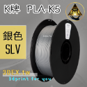 開發票「三德列印」台灣現貨 Kexcelled K5-PLA KPLA 3D列印耗材 低溫 高速 易印 穩定 口碑好料-規格圖9