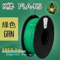 開發票「三德列印」台灣現貨 Kexcelled K5-PLA KPLA 3D列印耗材 低溫 高速 易印 穩定 口碑好料-規格圖9