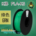 開發票「三德列印」台灣現貨 Kexcelled K5-PLA KPLA 3D列印耗材 低溫 高速 易印 穩定 口碑好料-規格圖20