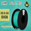 開發票「三德列印」台灣現貨 Kexcelled K5-PLA KPLA 3D列印耗材 低溫 高速 易印 穩定 口碑好料-規格圖9