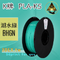 開發票「三德列印」台灣現貨 Kexcelled K5-PLA KPLA 3D列印耗材 低溫 高速 易印 穩定 口碑好料-規格圖21