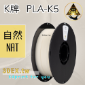 開發票「三德列印」台灣現貨 Kexcelled K5-PLA KPLA 3D列印耗材 低溫 高速 易印 穩定 口碑好料-規格圖23