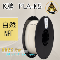 開發票「三德列印」台灣現貨 Kexcelled K5-PLA KPLA 3D列印耗材 低溫 高速 易印 穩定 口碑好料-規格圖9