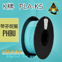 開發票「三德列印」台灣現貨 Kexcelled K5-PLA KPLA 3D列印耗材 低溫 高速 易印 穩定 口碑好料-規格圖9