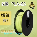 開發票「三德列印」台灣現貨 Kexcelled K5-PLA KPLA 3D列印耗材 低溫 高速 易印 穩定 口碑好料-規格圖9