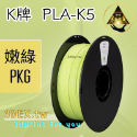開發票「三德列印」台灣現貨 Kexcelled K5-PLA KPLA 3D列印耗材 低溫 高速 易印 穩定 口碑好料-規格圖25