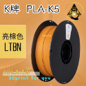開發票「三德列印」台灣現貨 Kexcelled K5-PLA KPLA 3D列印耗材 低溫 高速 易印 穩定 口碑好料-規格圖27