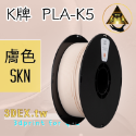 開發票「三德列印」台灣現貨 Kexcelled K5-PLA KPLA 3D列印耗材 低溫 高速 易印 穩定 口碑好料-規格圖9