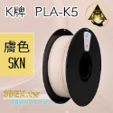 開發票「三德列印」台灣現貨 Kexcelled K5-PLA KPLA 3D列印耗材 低溫 高速 易印 穩定 口碑好料-規格圖30