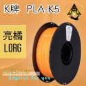 開發票「三德列印」台灣現貨 Kexcelled K5-PLA KPLA 3D列印耗材 低溫 高速 易印 穩定 口碑好料-規格圖9