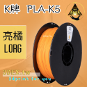 開發票「三德列印」台灣現貨 Kexcelled K5-PLA KPLA 3D列印耗材 低溫 高速 易印 穩定 口碑好料-規格圖6